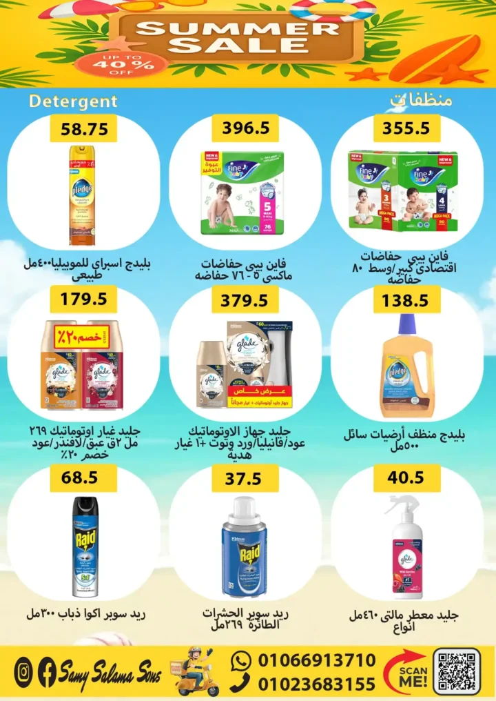 Sami Salama Hypermarket offers from August 5 to 20
