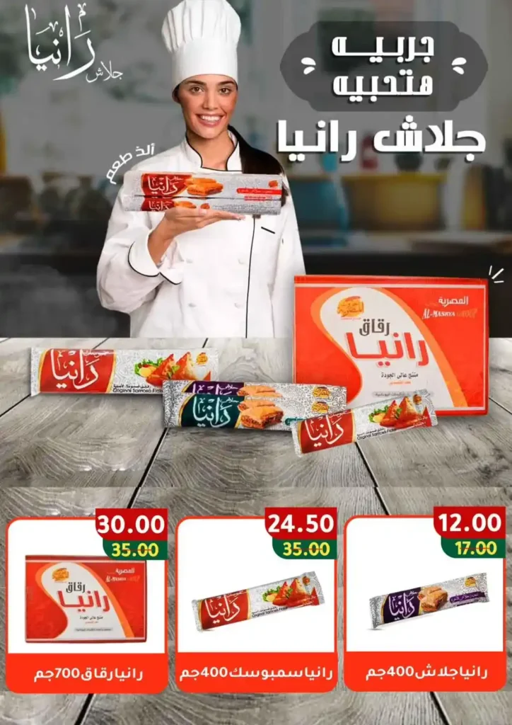 Mansoura Agency Summer Offers - Discounts until September 10, 2025