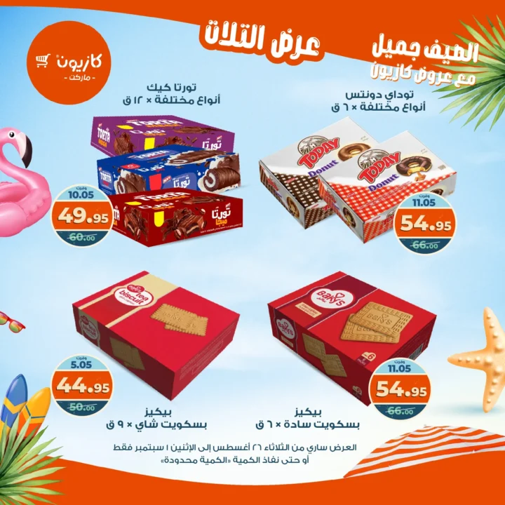 Kazyon Market Offers: Tuesday Offer from August 26 to September 1, 2025
