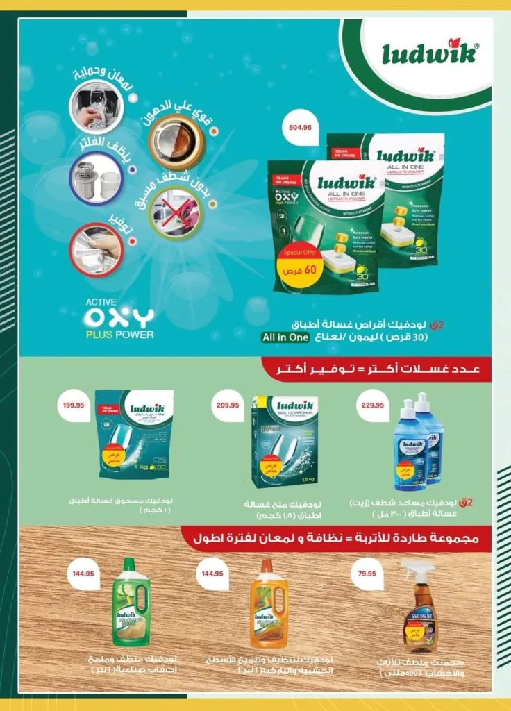 Spinneys Egypt Offers – Exclusive discounts on all household needs until August 24, 2025