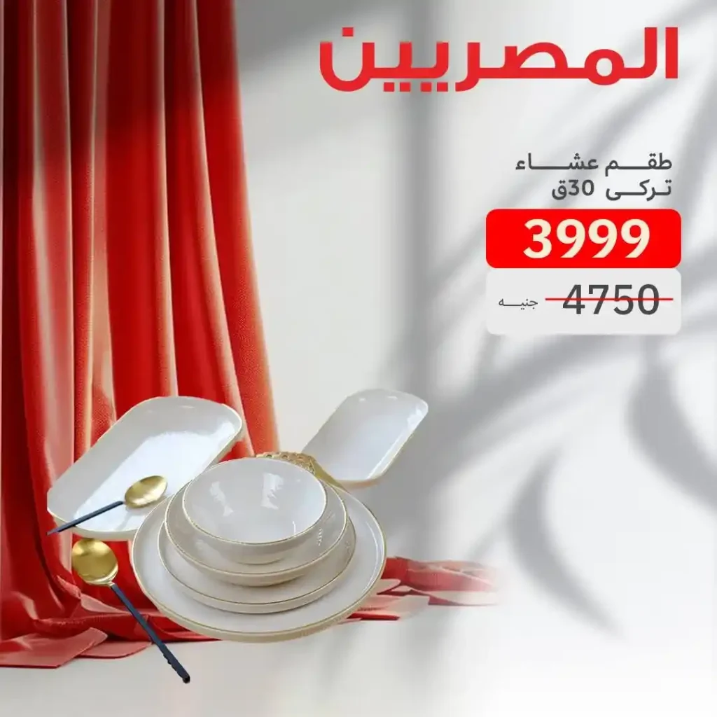 Egyptians Group Offers