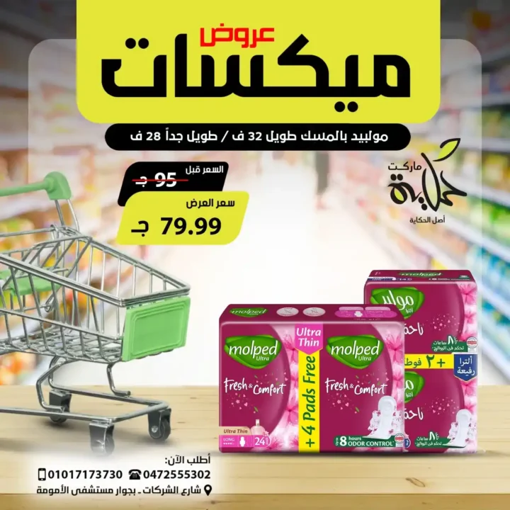 Hekaya Markets Offers 2025