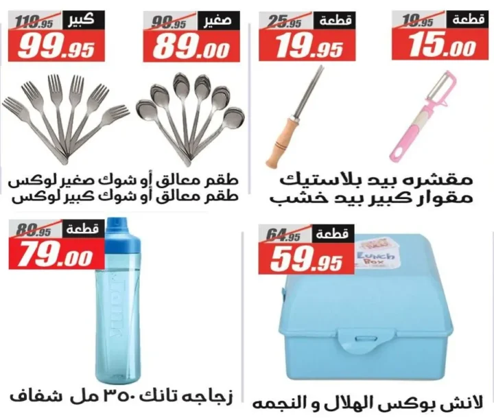 عروض الفرجاني بمناسبة المولد النبوي الشريف 2025 – Summer Offer