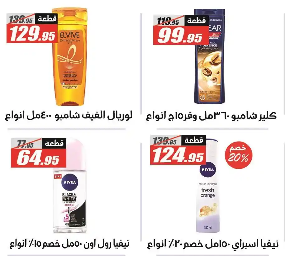 Al-Farjani Hypermarket Offers
