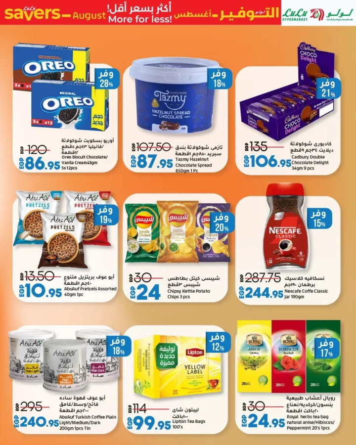 Lulu Hypermarket Egypt Back to School Offers 2025