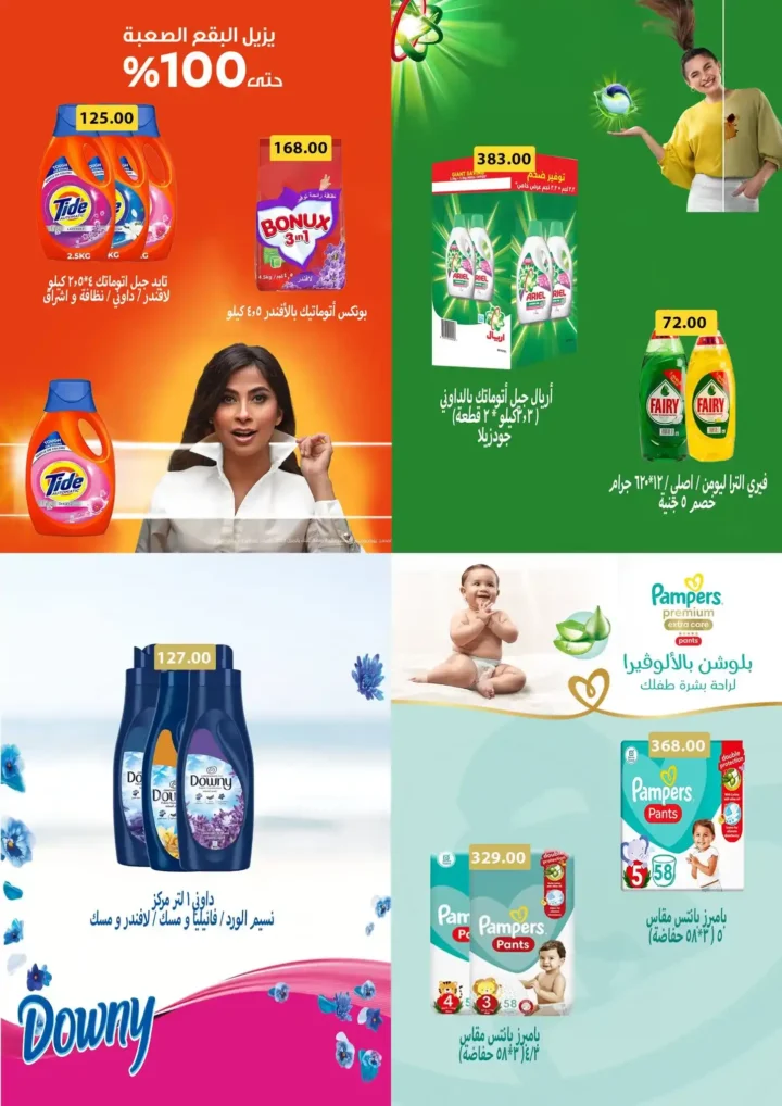 Sami Salama Hypermarket offers from August 5 to 20