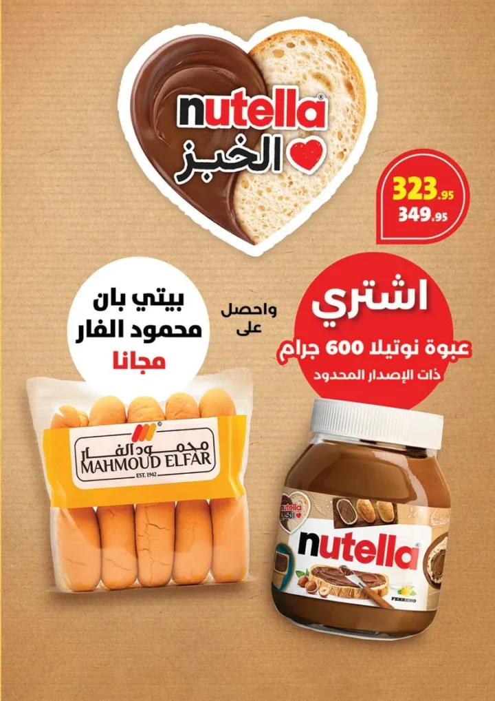 Mahmoud Al Far Market Back to School Offers 2025 – Discounts until August 24