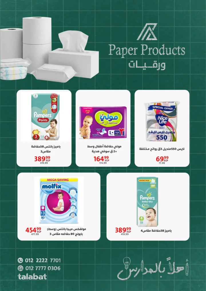 Downtown Arab Port Said Offers | School and Grocery Discounts 2025