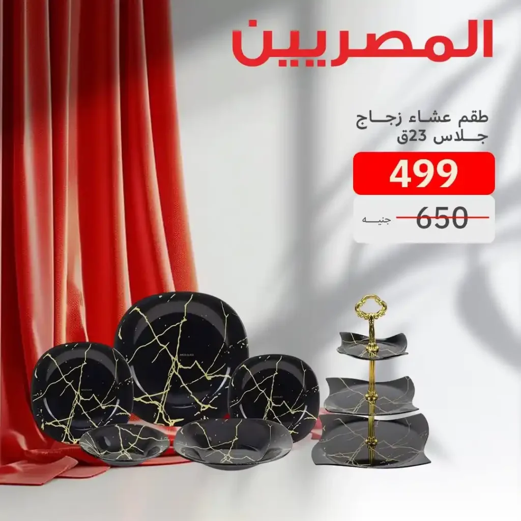 Egyptians Group Offers