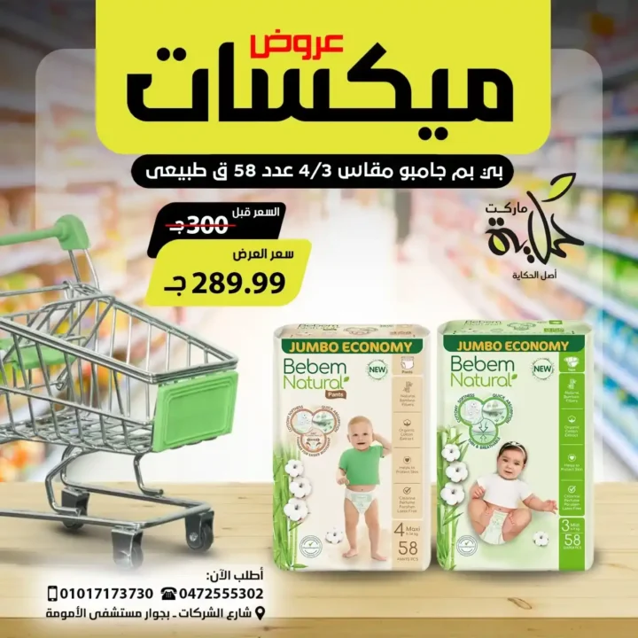 Hekaya Markets Offers 2025