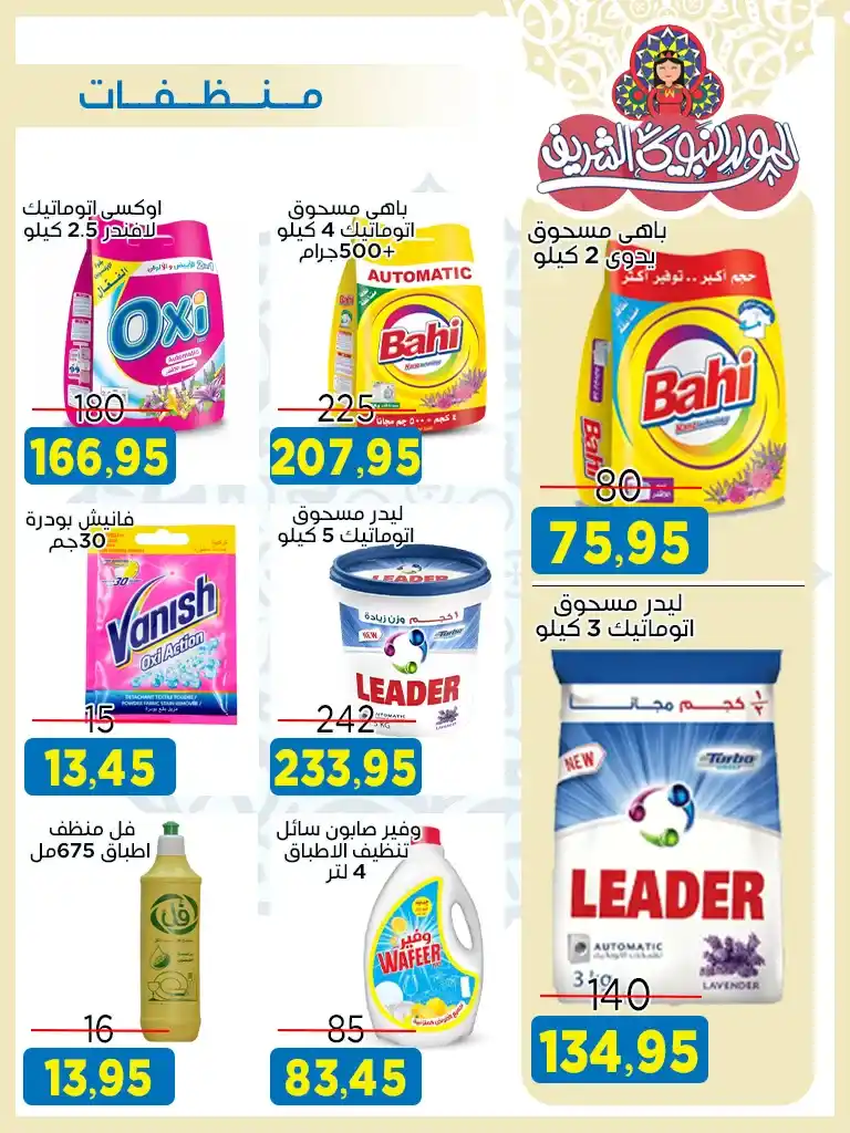 Offres du marché Al-Badr pour l'anniversaire du Prophète
