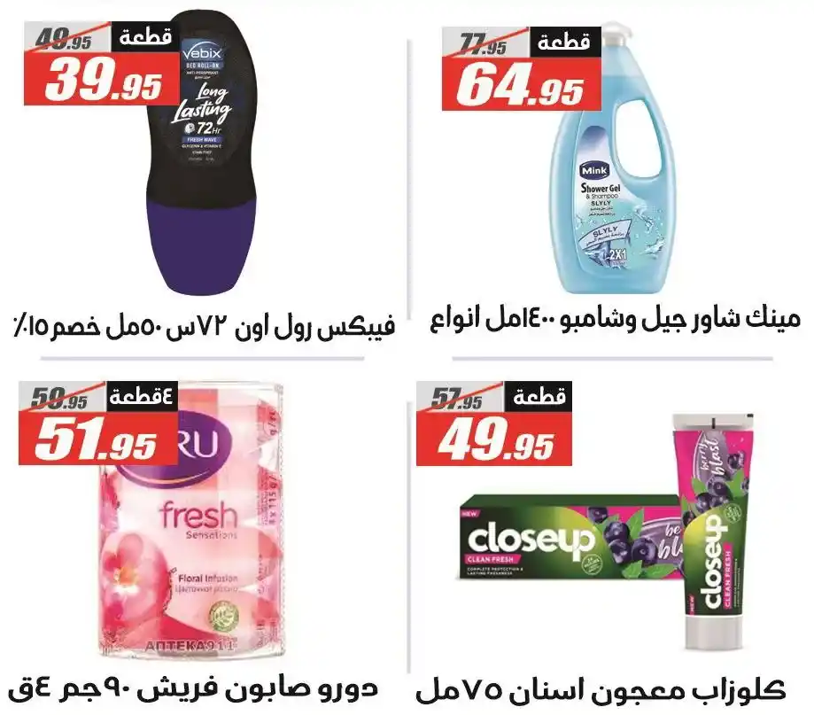 Al-Farjani Hypermarket Offers