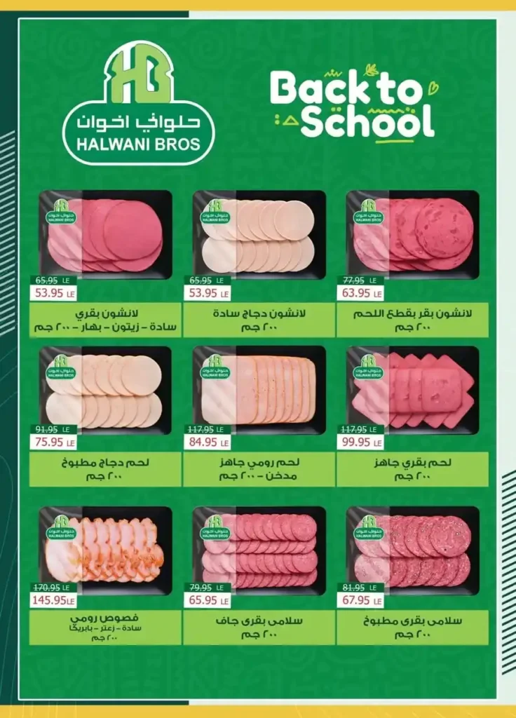 عروض سبينيس مصر Spinneys Egypt