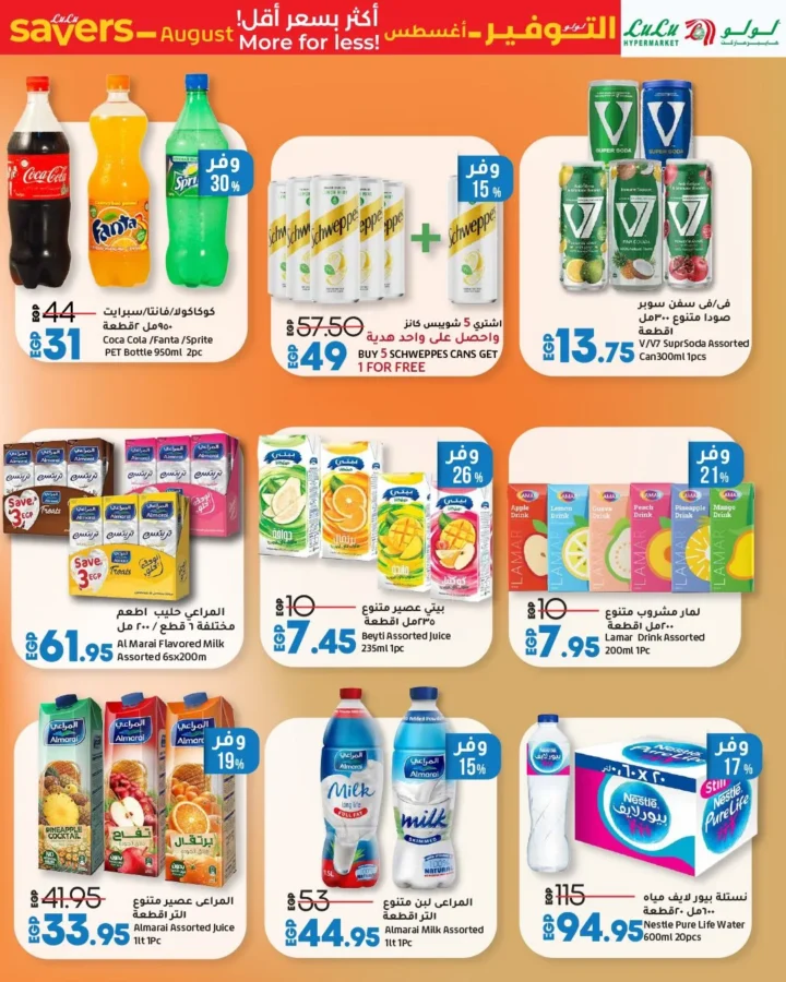 Lulu Hypermarket Egypt Back to School Offers 2025