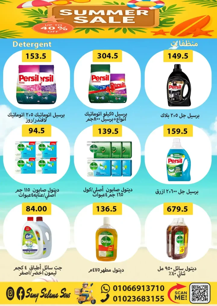 Sami Salama Hypermarket offers from August 5 to 20