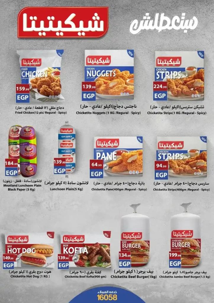 Al-Mahlawi Stores Hypermarket Offers