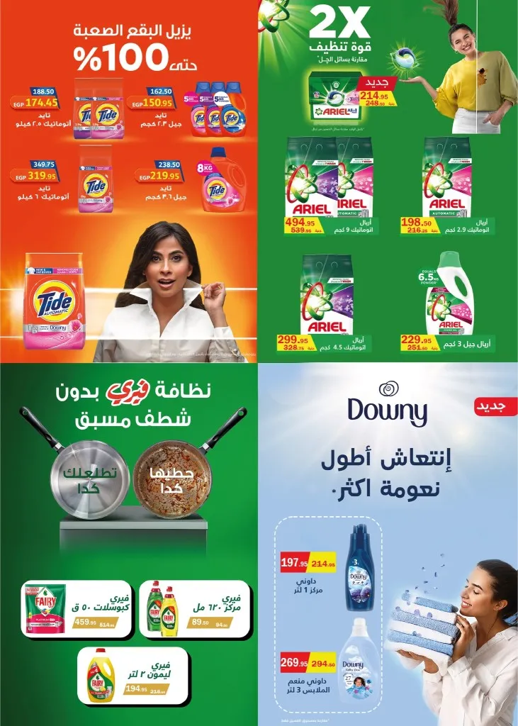 عروض فلامنجو خصومات العودة للمدارس من 27 أغسطس حتى 7 سبتمبر 2025