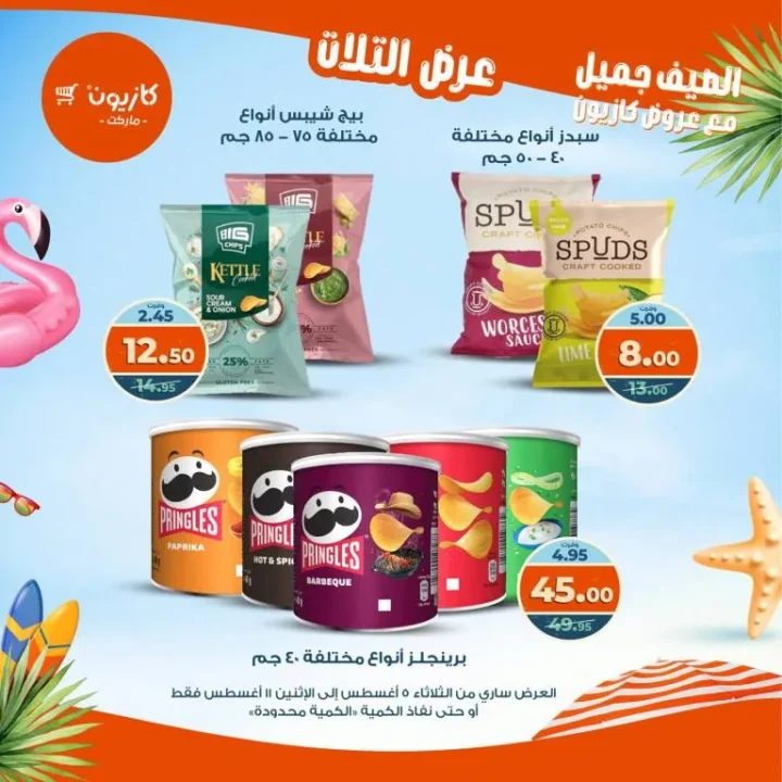 Kazyon Tuesday Offer 2025 | Discounts from August 5 to 11 on essential goods