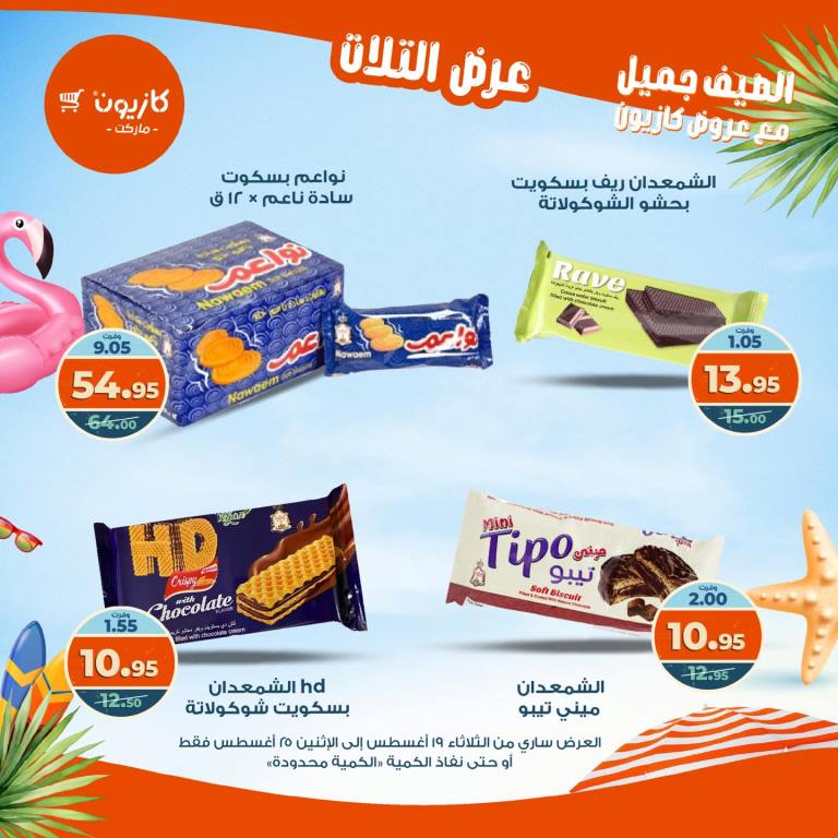 Kazyon Weekly Offers - Huge Discounts in Tuesday Offer