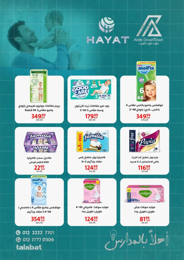 عروض داون تاون العرب بورسعيد | تخفيضات المدارس والسلع الغذائية 2025