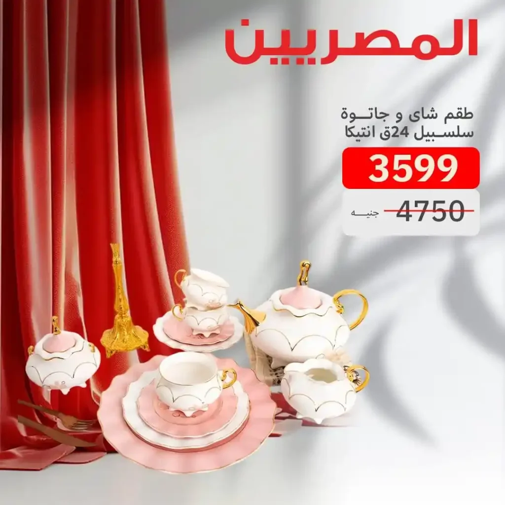 Egyptians Group Offers