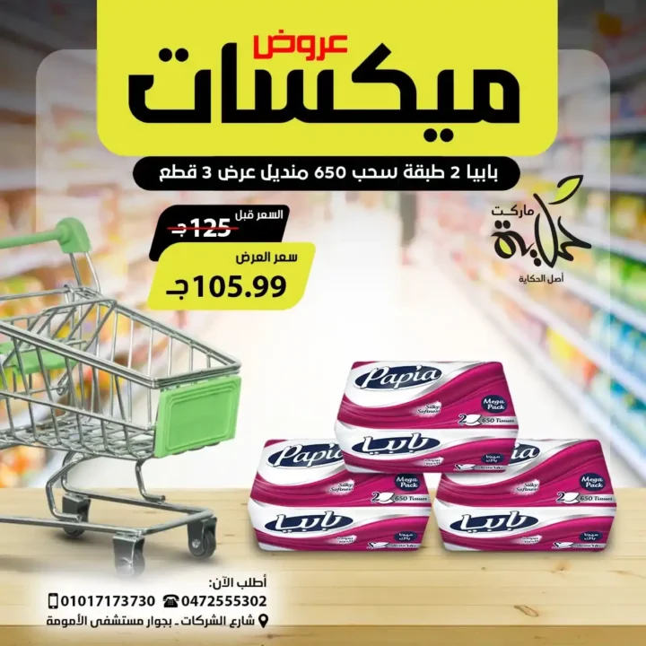 Hekaya Markets Offers 2025
