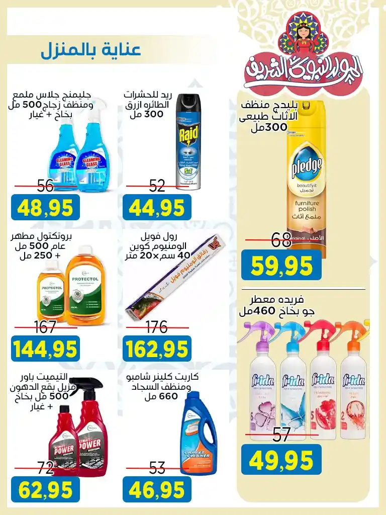 Offres du marché Al-Badr pour l'anniversaire du Prophète