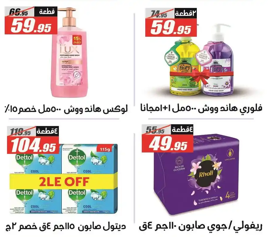 Al-Farjani Hypermarket Offers