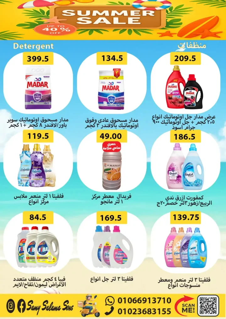 Sami Salama Hypermarket offers from August 5 to 20