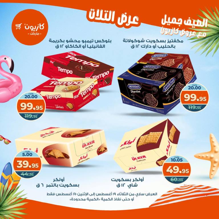 Kazyon Weekly Offers - Huge Discounts in Tuesday Offer