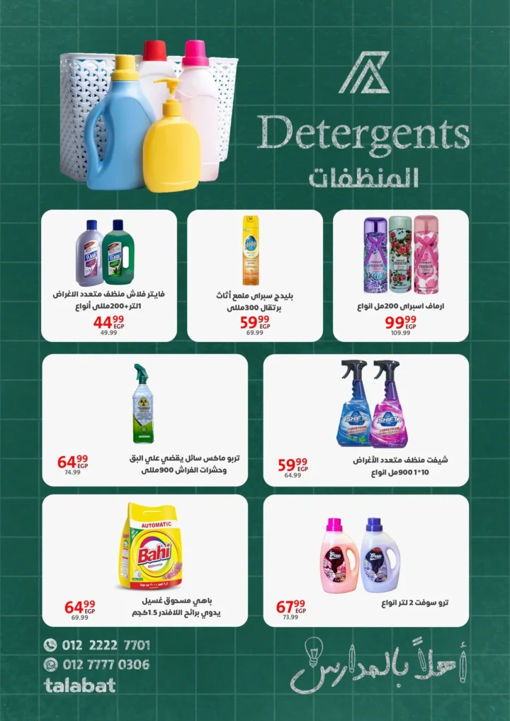 Downtown Arab Port Said Offers | School and Grocery Discounts 2025