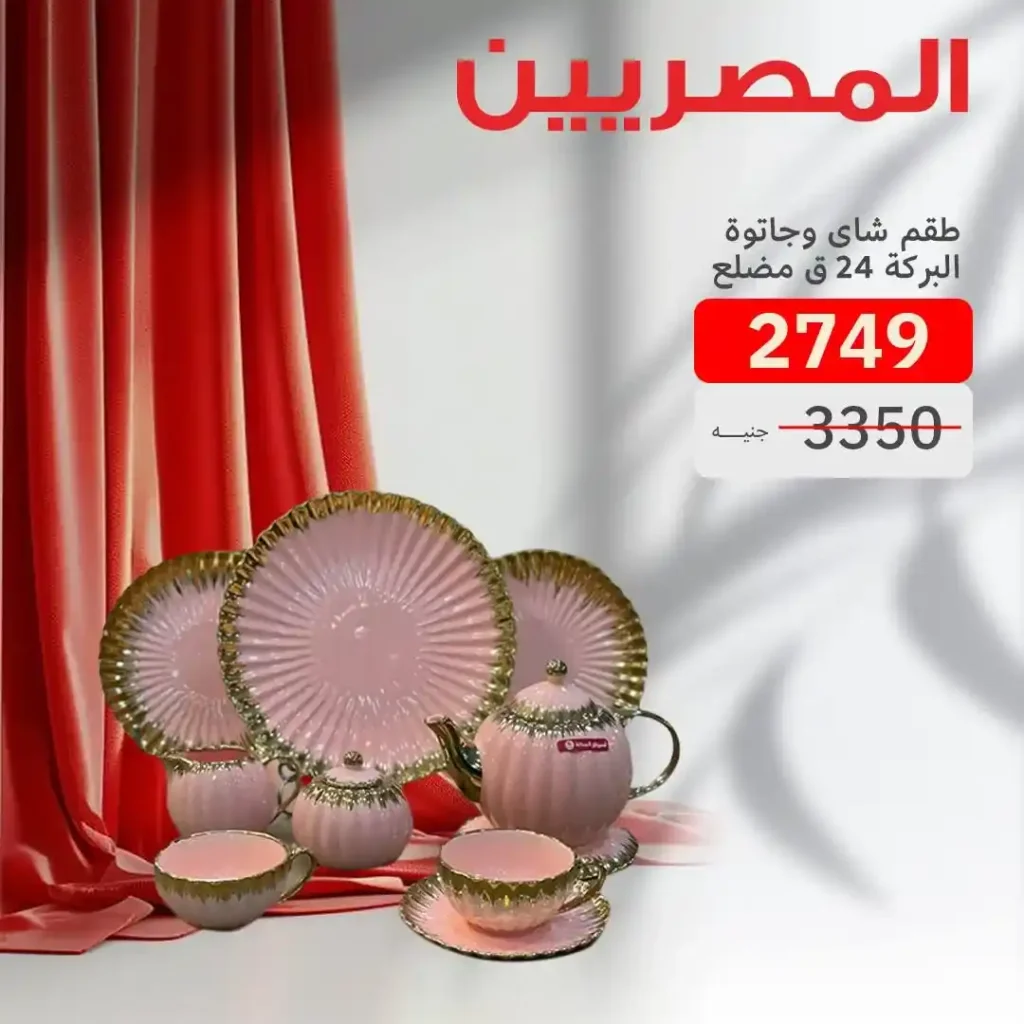 Egyptians Group Offers