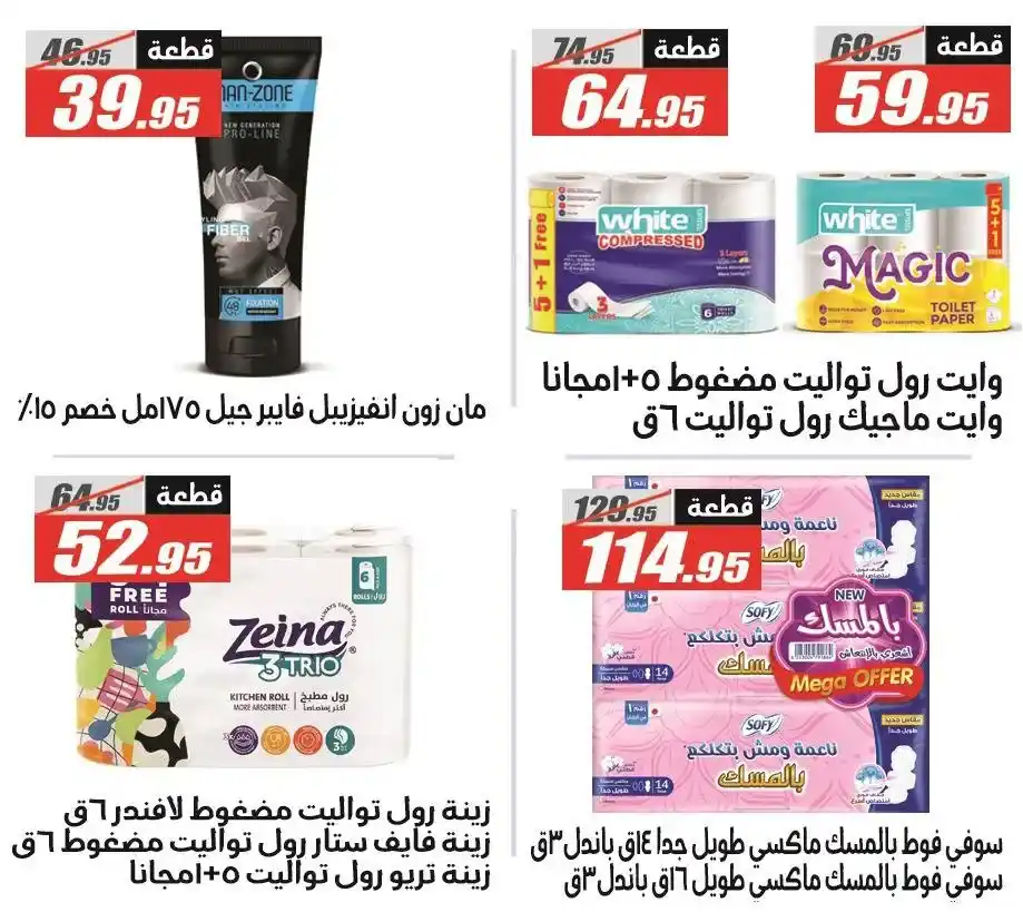 Al-Farjani Hypermarket Offers
