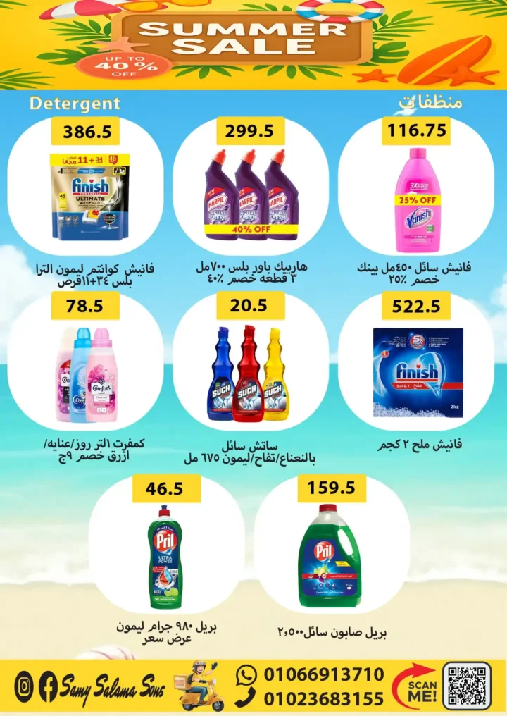 Sami Salama Hypermarket offers from August 5 to 20