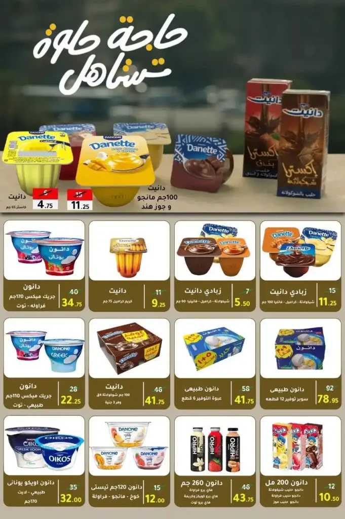 Mansoura Agency Summer Offers - Discounts until September 10, 2025