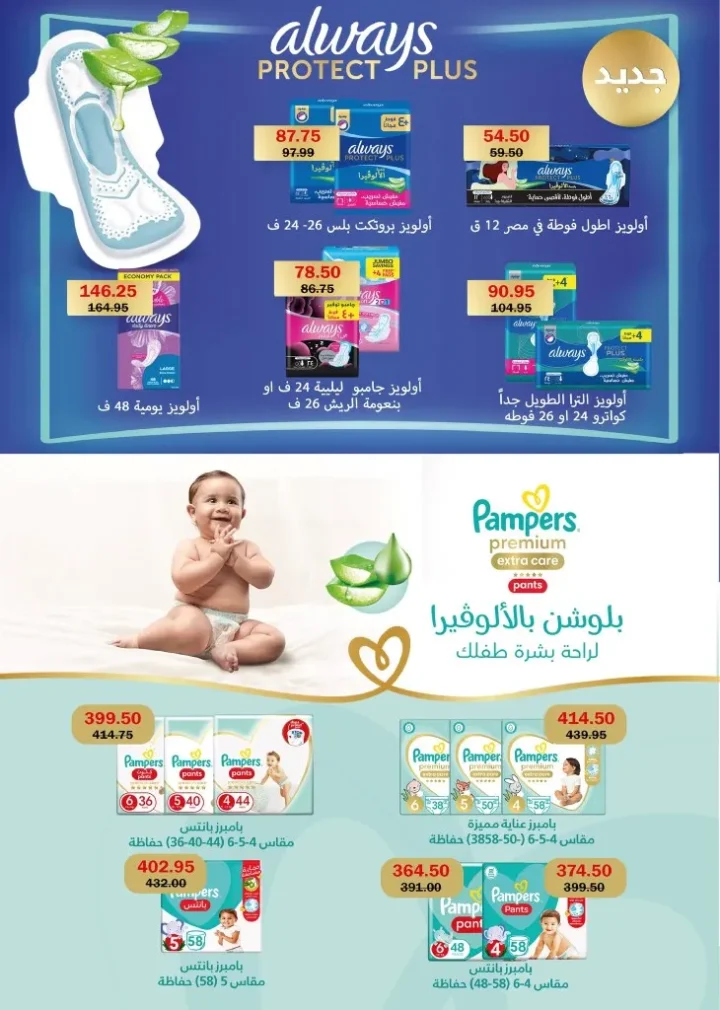 عروض فلامنجو خصومات العودة للمدارس من 27 أغسطس حتى 7 سبتمبر 2025