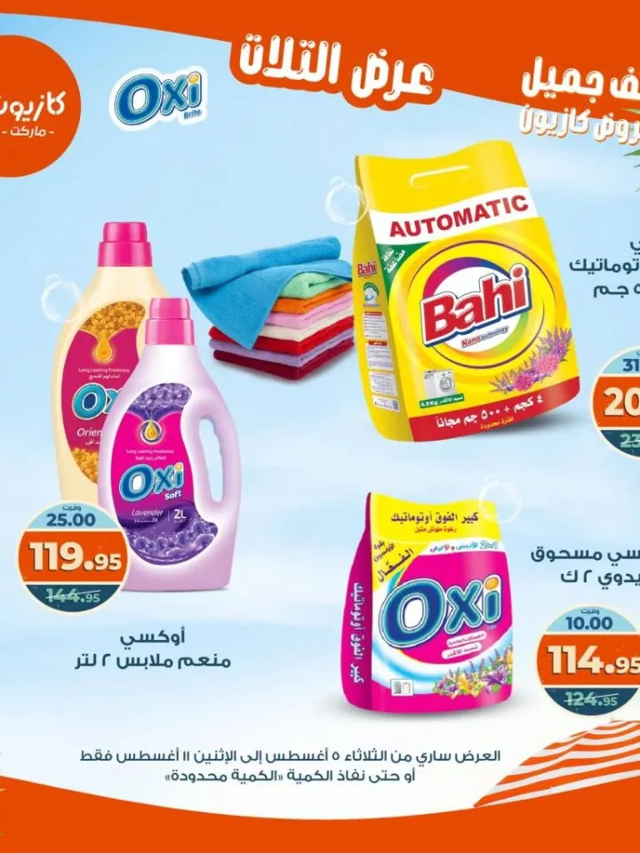 Kazyon Tuesday Offer 2025 | Discounts from August 5 to 11 on essential goods