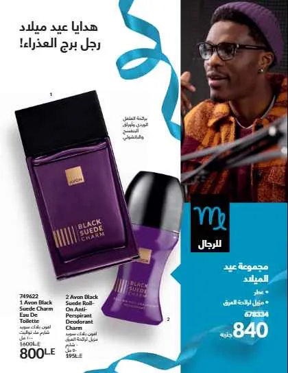 كتالوج أفون لشهر سبتمبر 2025: عطور فاخرة ومكياج عصري وعناية متكاملة