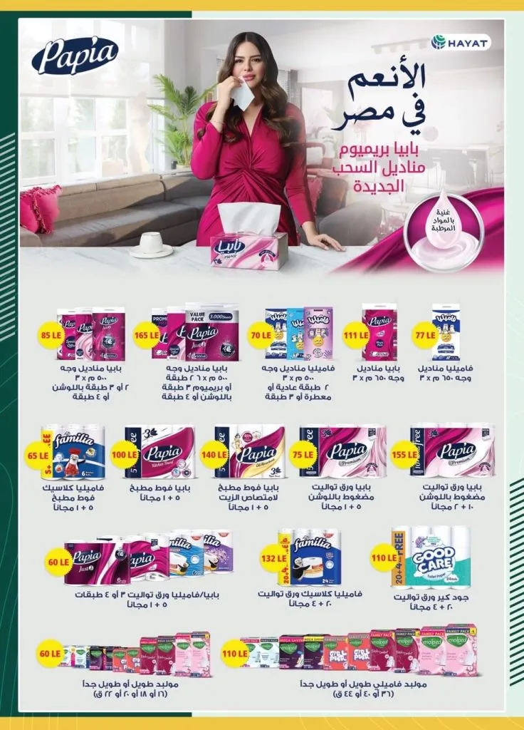 Spinneys Egypt Offers – Exclusive discounts on all household needs until August 24, 2025