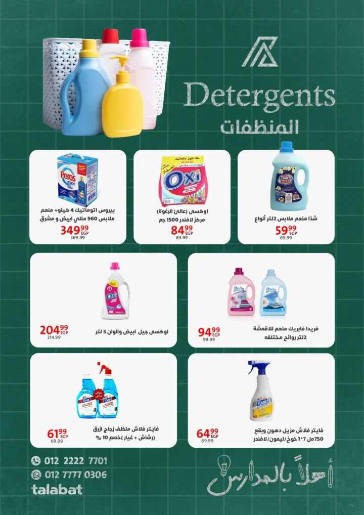 عروض داون تاون العرب بورسعيد | تخفيضات المدارس والسلع الغذائية 2025