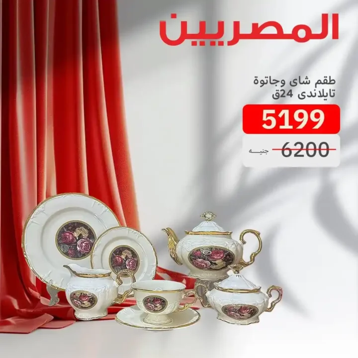 Egyptians Group Offers