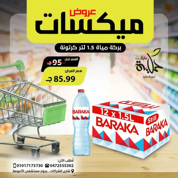 Hekaya Markets Offers 2025