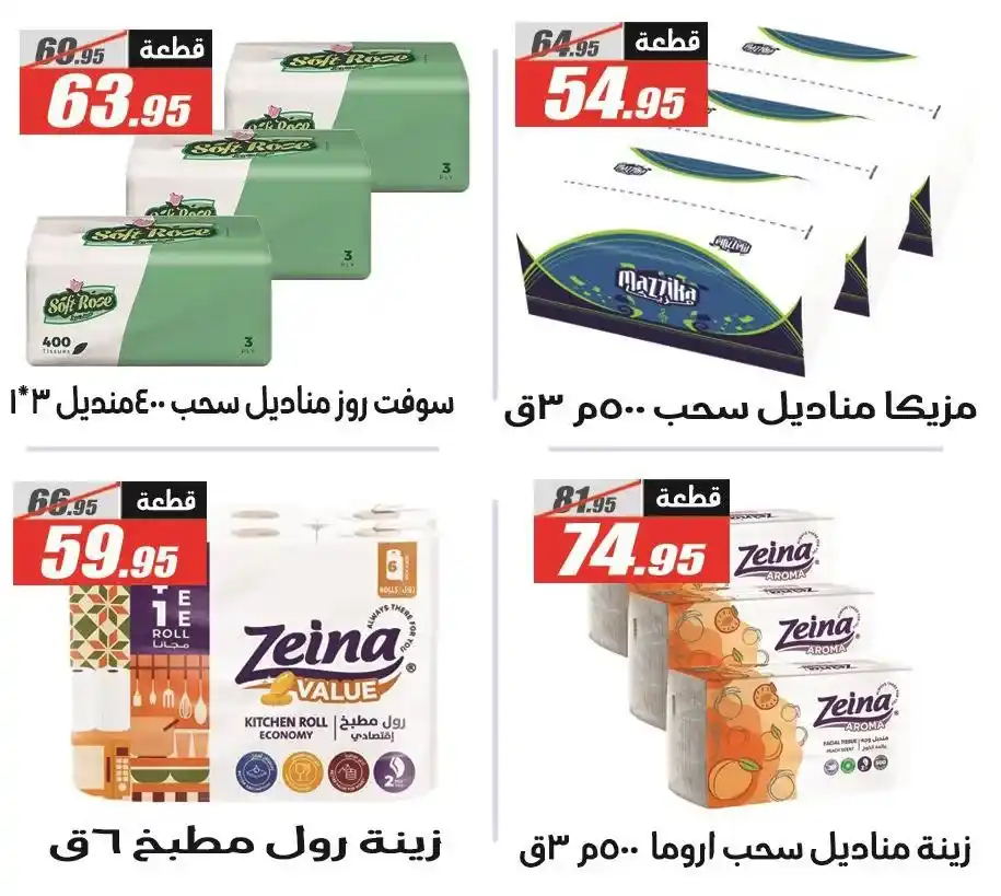 Al-Farjani Hypermarket Offers