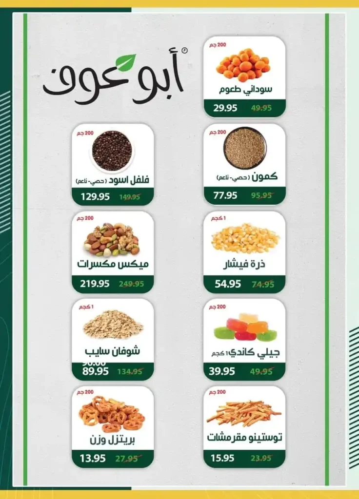 Spinneys Egypt Offers