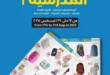 عروض لولو هايبر ماركت مصر العودة إلى المدارس 2025