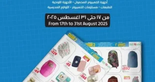 عروض لولو هايبر ماركت مصر العودة إلى المدارس 2025