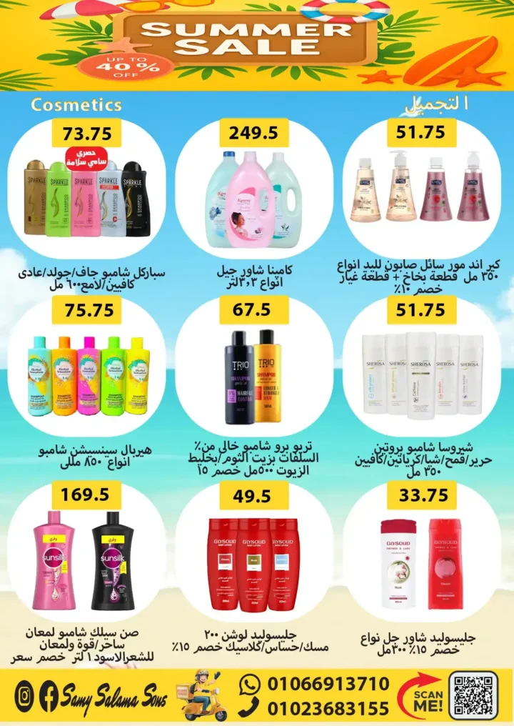 Sami Salama Hypermarket offers from August 5 to 20