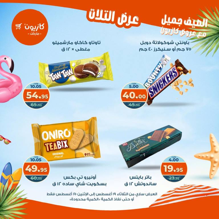 Kazyon Weekly Offers - Huge Discounts in Tuesday Offer