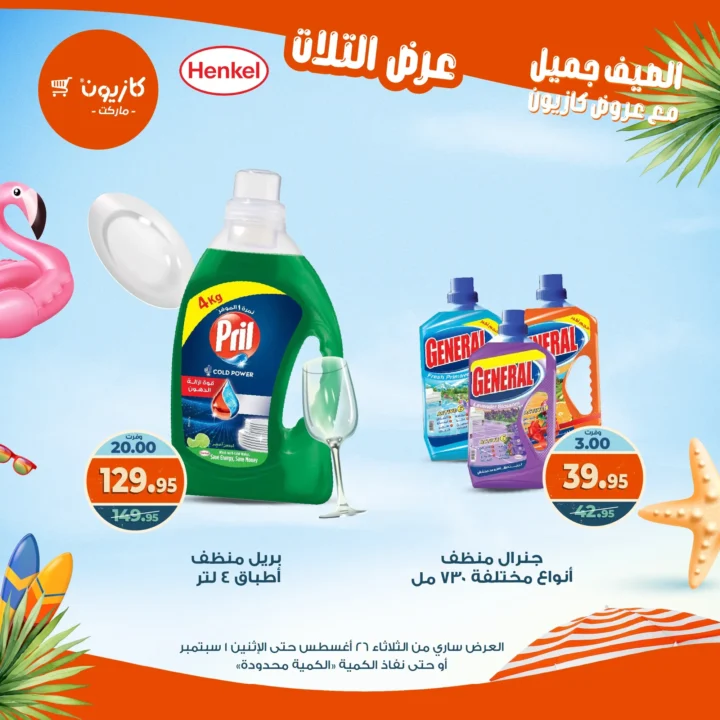 Kazyon Market Offers: Tuesday Offer from August 26 to September 1, 2025
