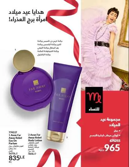 Avon September Catalog: Luxury Fragrances, Modern Makeup, and Complete Care
